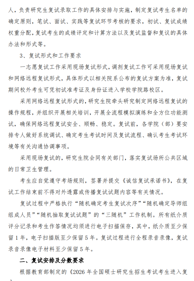 中国矿业大学(北京)2026 年硕士研究生招生考试复试录取工作方案