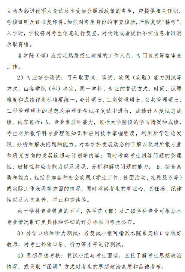 中国矿业大学(北京)2026 年硕士研究生招生考试复试录取工作方案