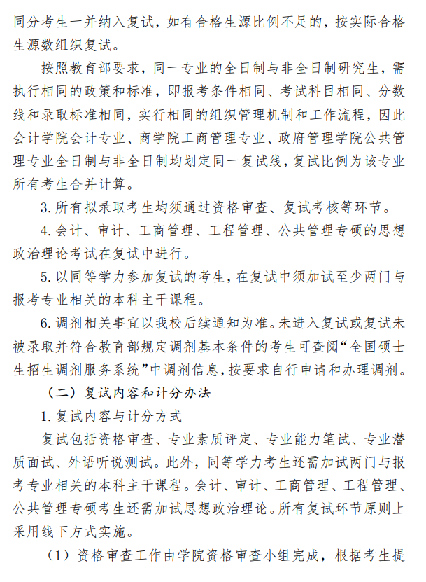 中央财经大学2026年硕士研究生招生考试复试及录取工作办法