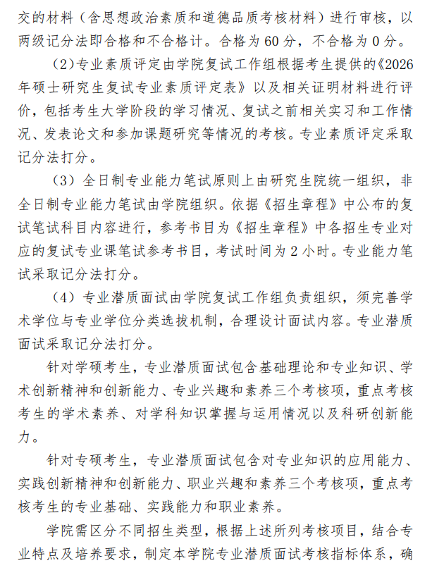 中央财经大学2026年硕士研究生招生考试复试及录取工作办法