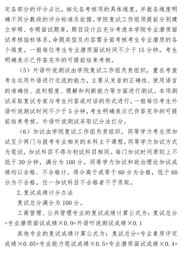 中央财经大学2026年硕士研究生招生考试复试及录取工作办法