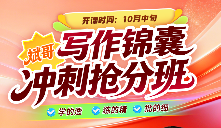 2027考研英语写作锦囊