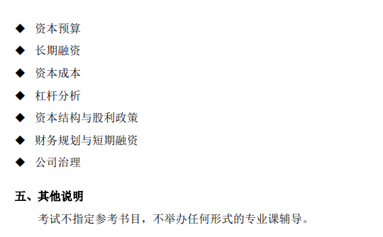 中国政法大学2027年硕士研究生招生考试自命题科目考试大纲-金融学综合