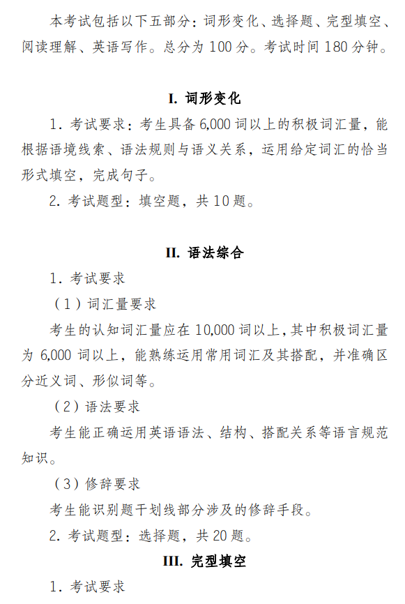 中国政法大学2027年硕士研究生招生考试大纲-翻译硕士英语