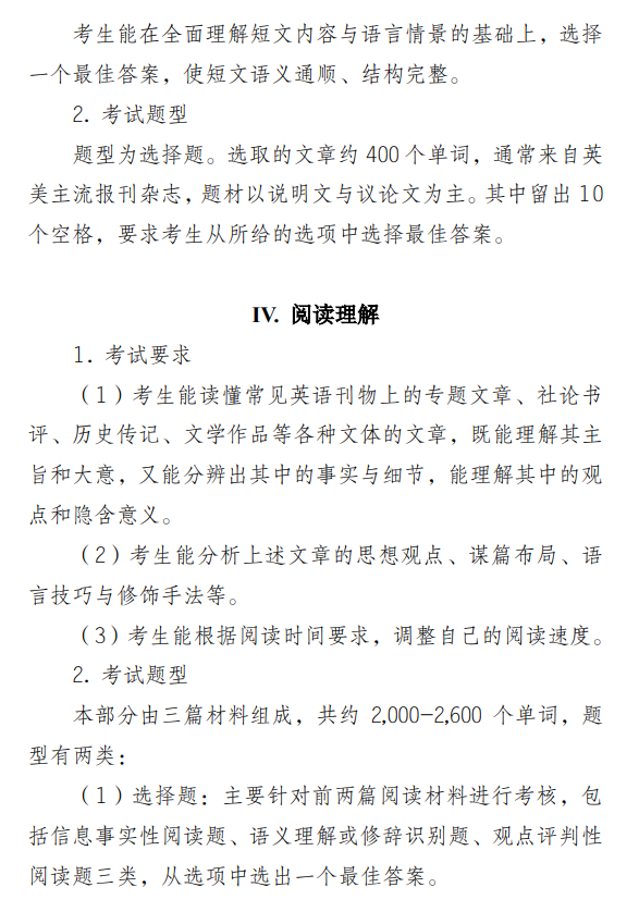 中国政法大学2027年硕士研究生招生考试大纲-翻译硕士英语