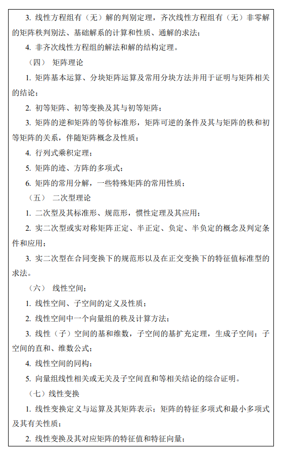 北京林业大学2027年硕士研究生自命题考试大纲-高等数学
