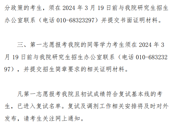 外交学院2024年硕士研究生招生复试基本分数线