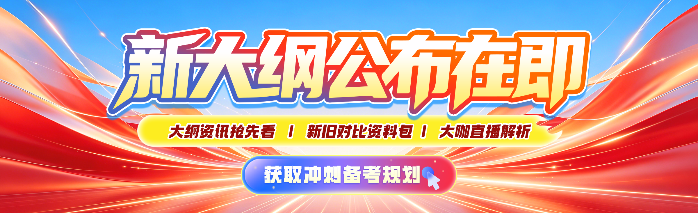 2027考研大纲在线解读