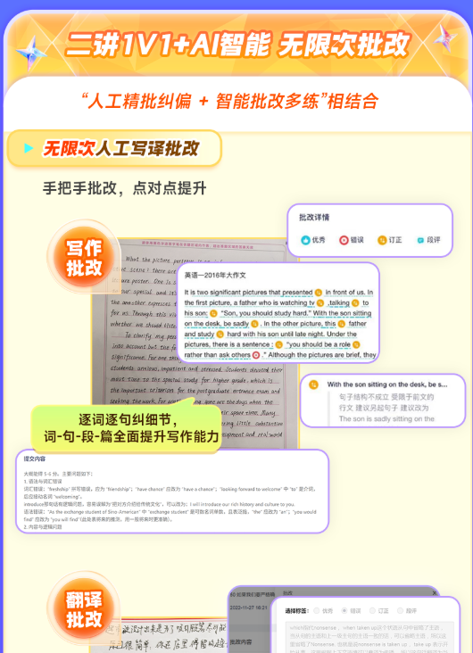 二讲1V1+AI智能 无限次 “人工精批纠偏+智能批改多练”