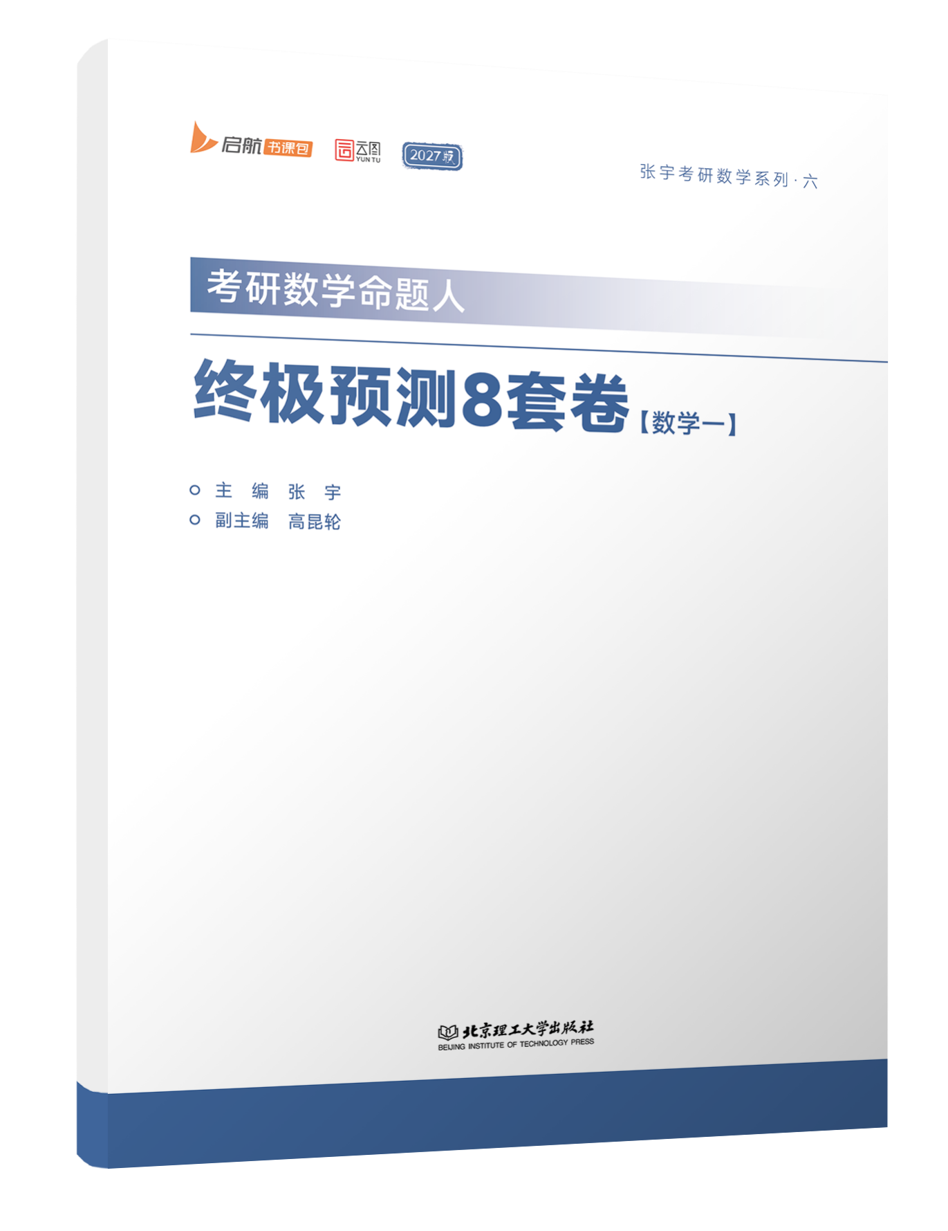 8套卷