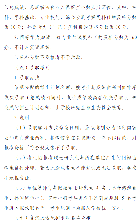 中国音乐学院2026年全国硕士研究生招生复试录取工作办法