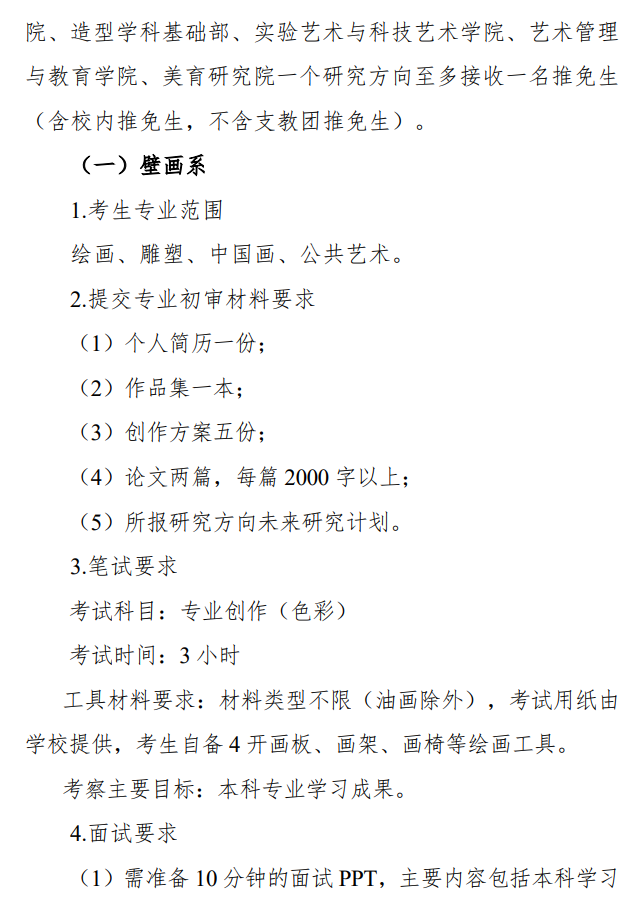 2027年接收校外优秀应届毕业生免试攻读硕士学位研究生工作办法