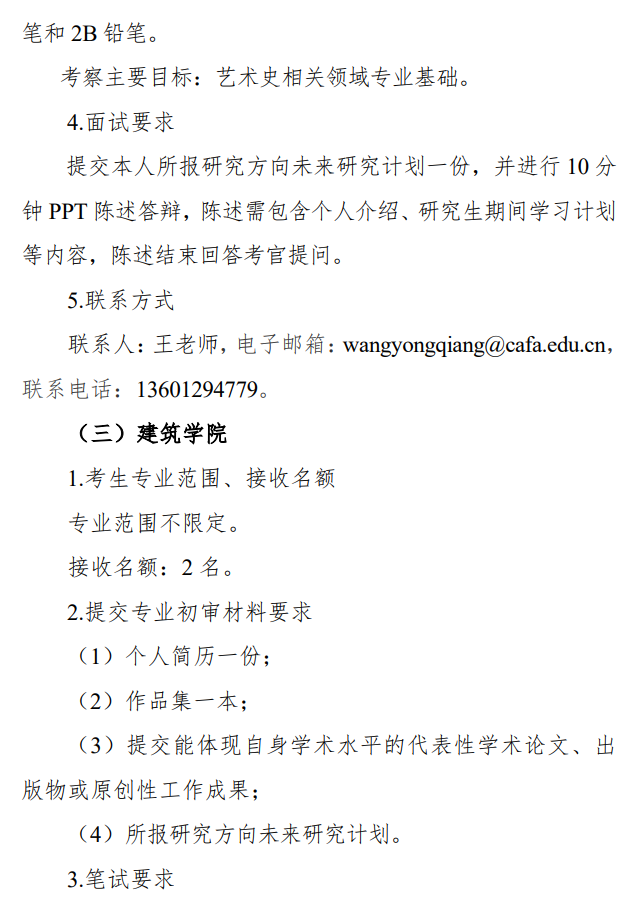2027年接收校外优秀应届毕业生免试攻读硕士学位研究生工作办法