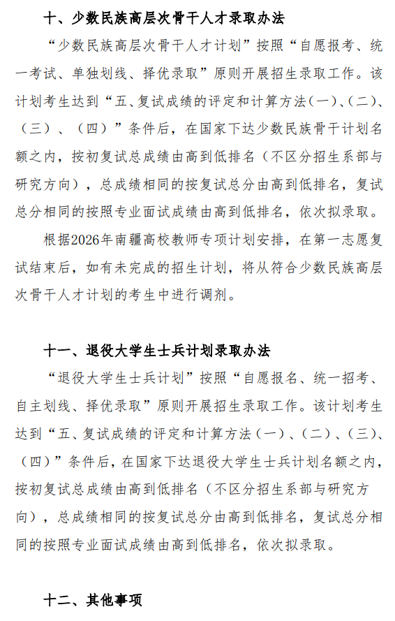 中央戏剧学院2026年硕士研究生复试录取工作办法