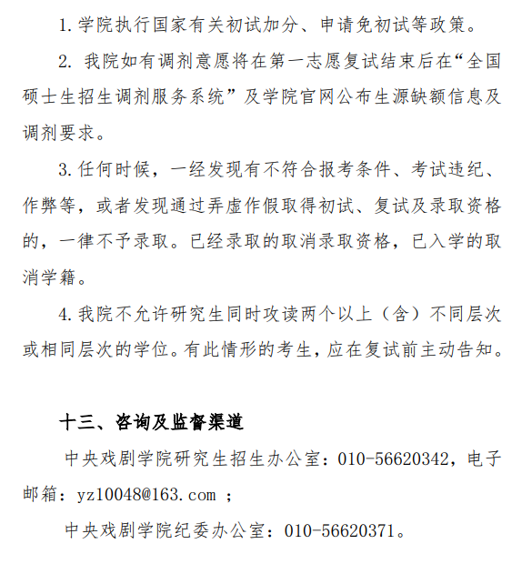 中央戏剧学院2026年硕士研究生复试录取工作办法