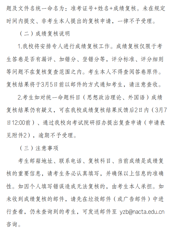中国戏曲学院2026年硕士研究生招生考试初试成绩查询及相关事宜的通知