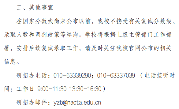 中国戏曲学院2026年硕士研究生招生考试初试成绩查询及相关事宜的通知