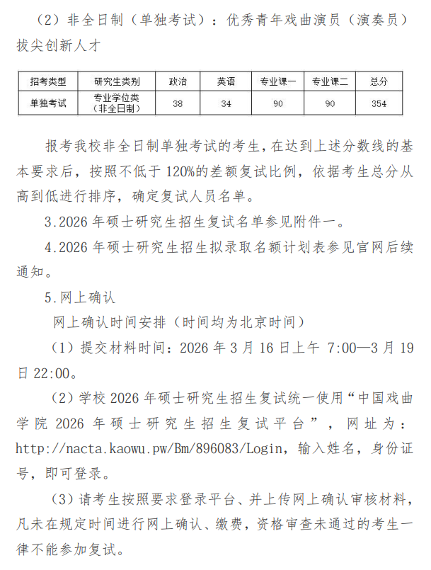 中国戏曲学院2026年硕士研究生招生复试录取办法