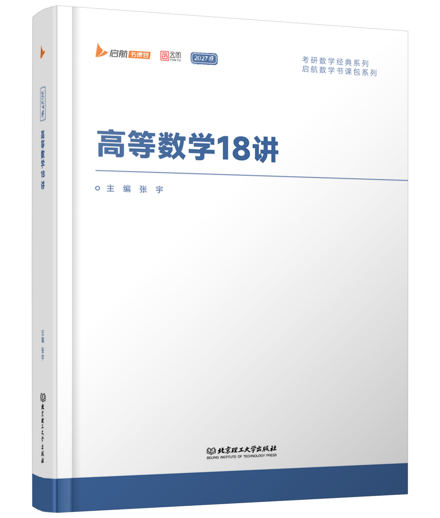 高数18讲