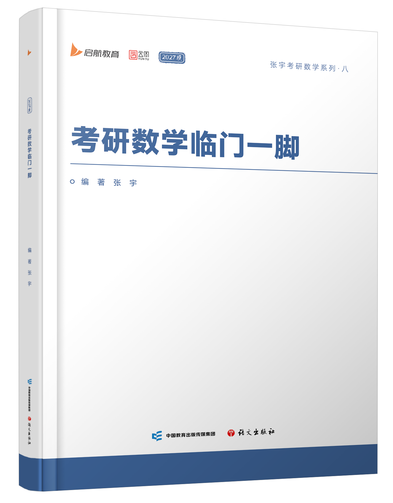 临门一脚
