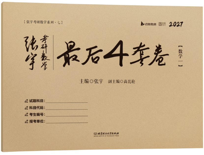 最后4套卷