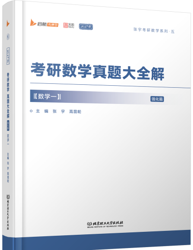 真题大全解强化篇