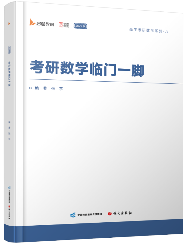 临门一脚