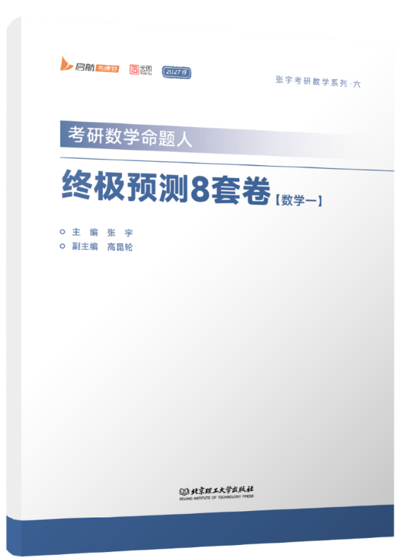8套卷