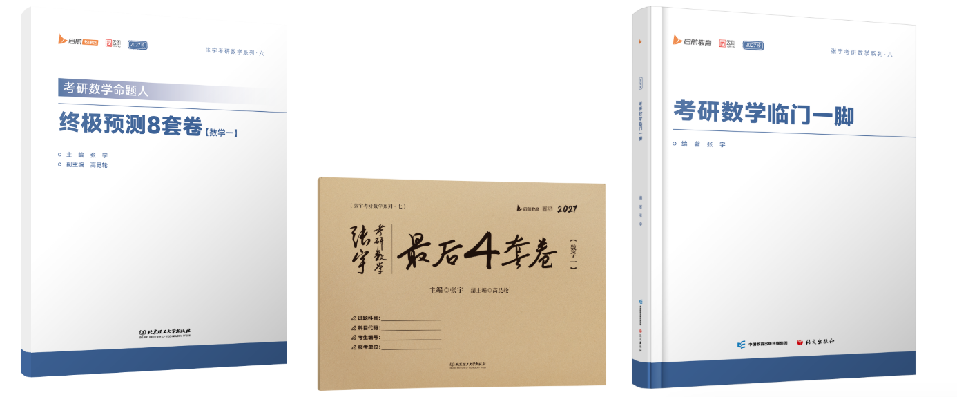 8+4套卷和临门一脚