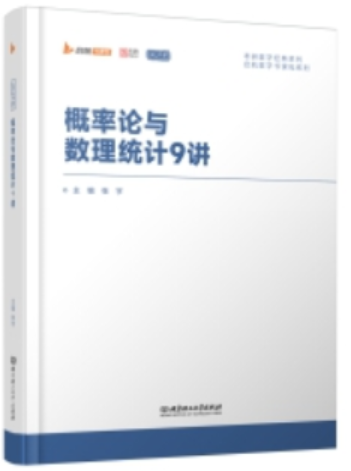 概率论9讲