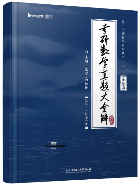 真题大全解