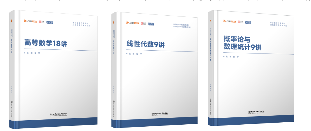高数,线代,概率论基础