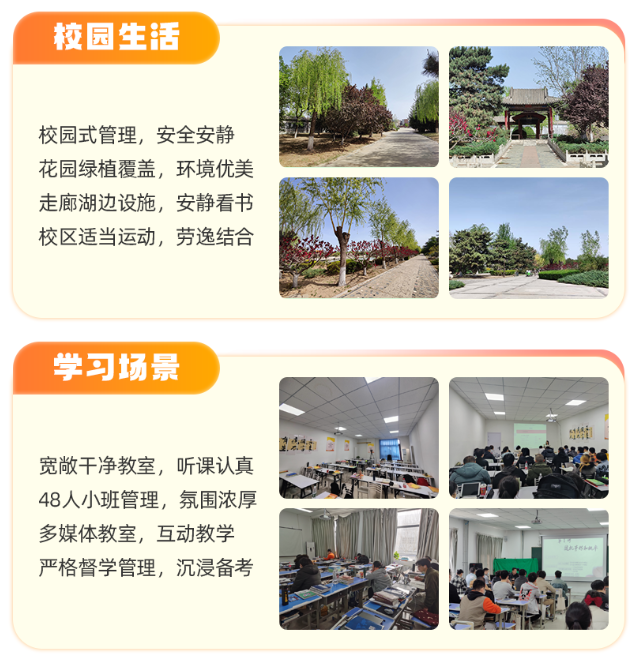 启航考研集训营