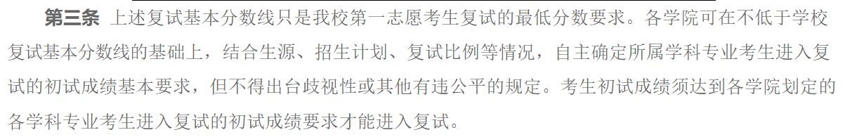 北方工业大学2026年硕士研究生招生复试分数线