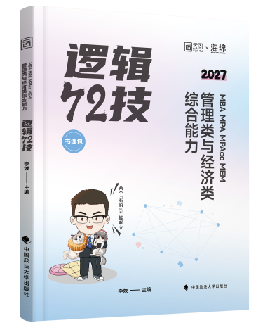 《逻辑72技》