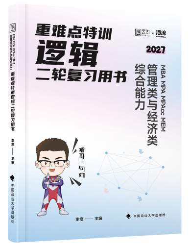 《重难点特训》