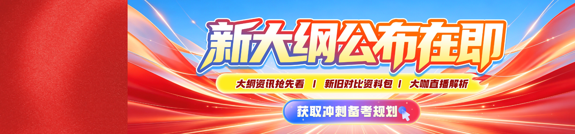 2027考研大纲发布在即