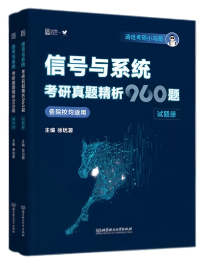 信号与系统