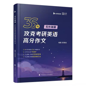 考研英语高分作文