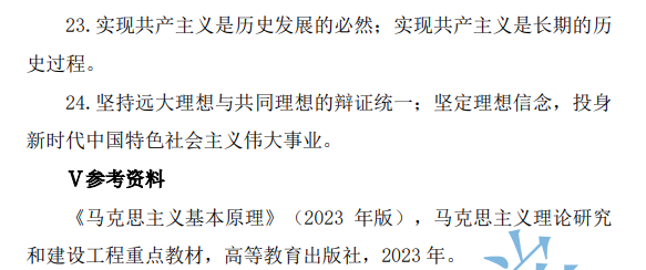 天津医科大学2027年硕士研究生初试自命题考试大纲-马克思主义基本原理