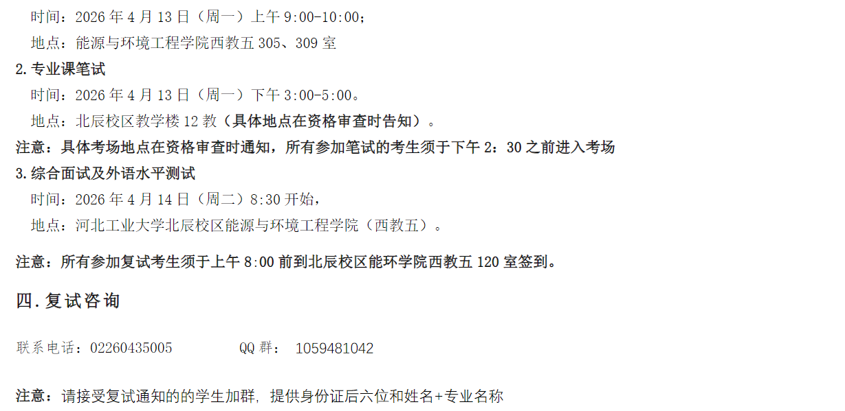 2026年能源与环境工程学院硕士研究生调剂公告