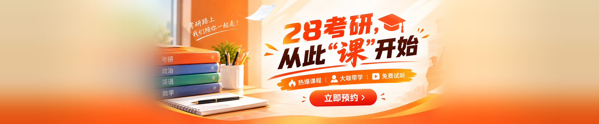 启航教育2028考研免费试听课上线啦
