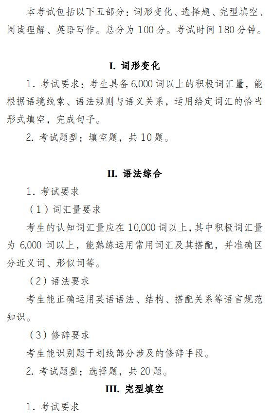 天津工业大学2027年考研初试自命题科目考试大纲-翻译硕士(英语)
