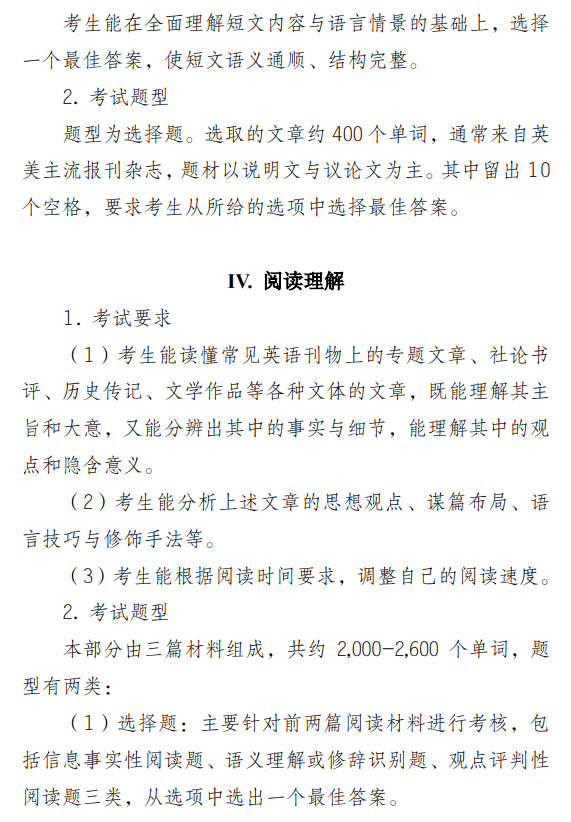 天津工业大学2027年考研初试自命题科目考试大纲-翻译硕士(英语)