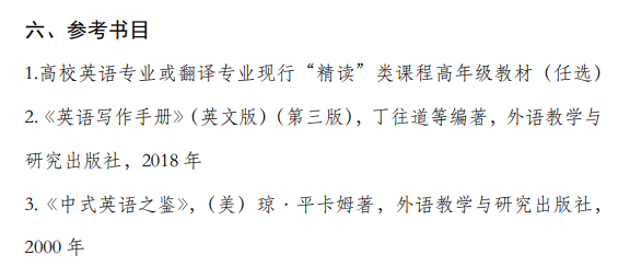 天津工业大学2027年考研初试自命题科目考试大纲-翻译硕士(英语)