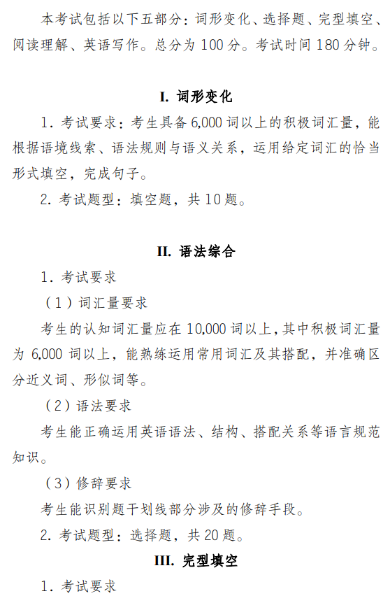 天津理工大学2027年研考初试自命题科目考试大纲-翻译硕士英语