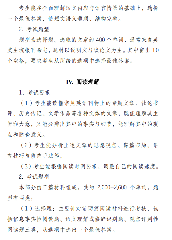 天津理工大学2027年研考初试自命题科目考试大纲-翻译硕士英语