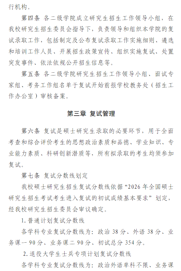 天津美术学院2026年硕士研究生招生复试录取工作办法