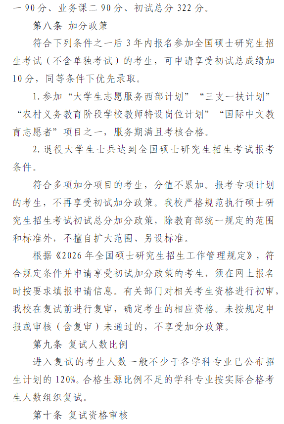 天津美术学院2026年硕士研究生招生复试录取工作办法