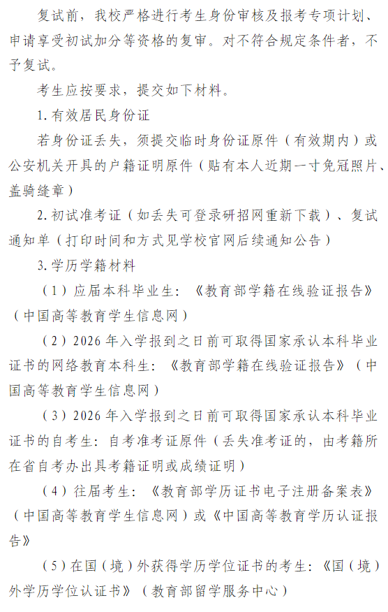 天津美术学院2026年硕士研究生招生复试录取工作办法